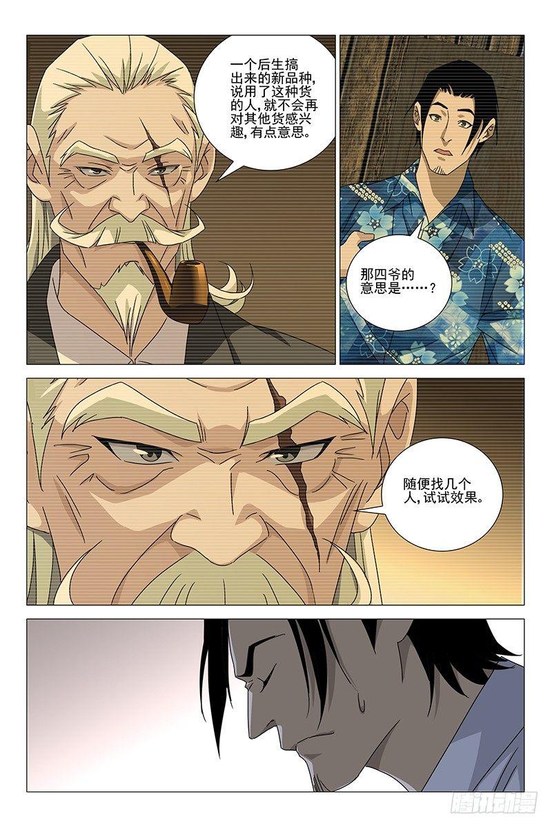 180伪境之谜 九-第182话