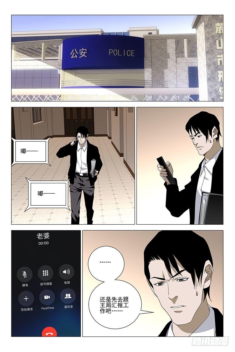 180伪境之谜 九-第182话