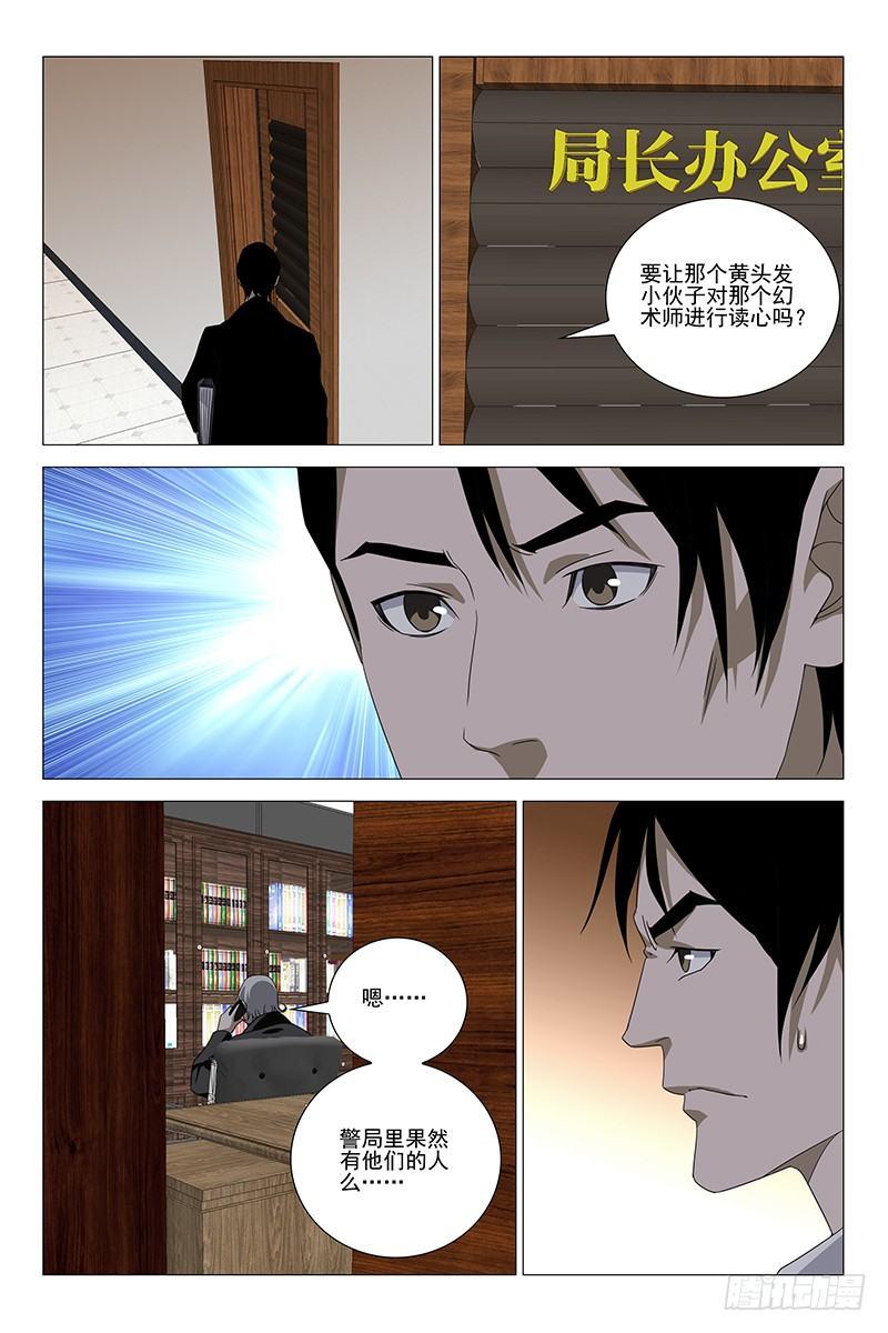 180伪境之谜 九-第182话