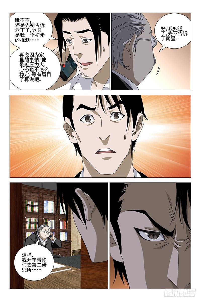180伪境之谜 九-第182话