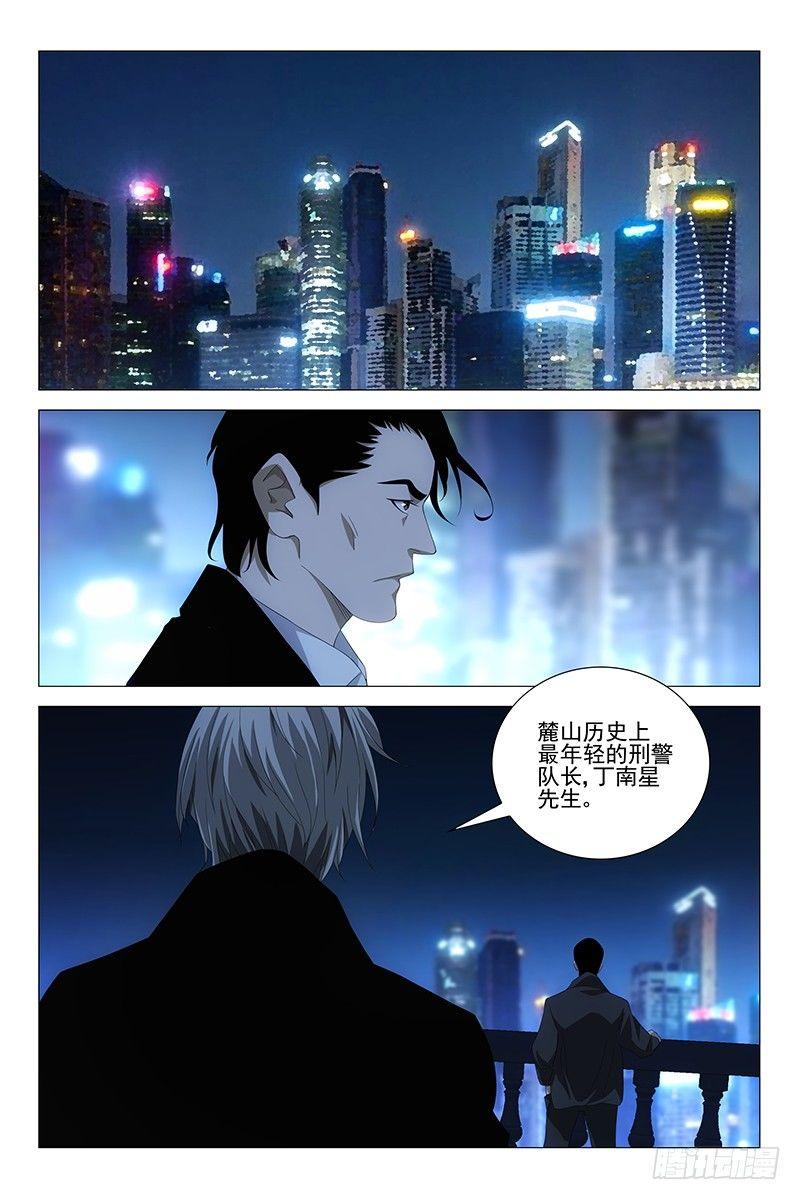 182伪境之谜 十一-第184话