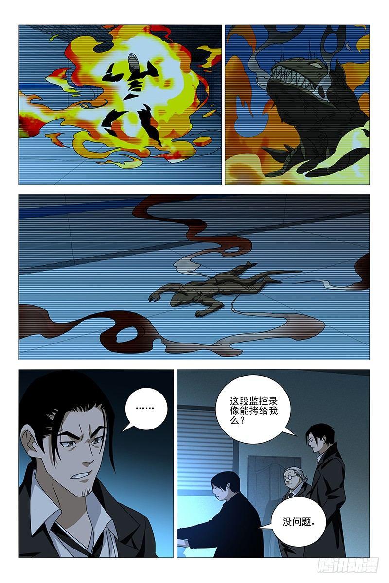182伪境之谜 十一-第184话
