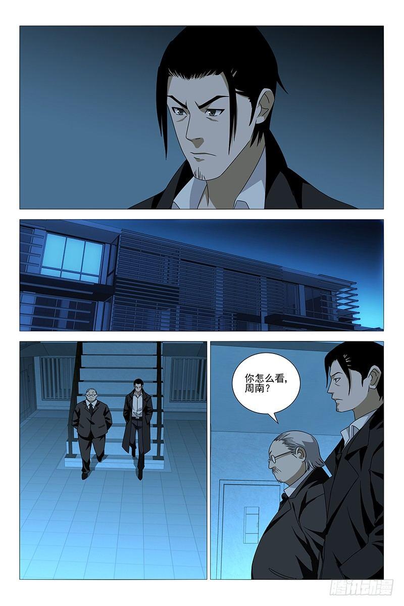 182伪境之谜 十一-第184话