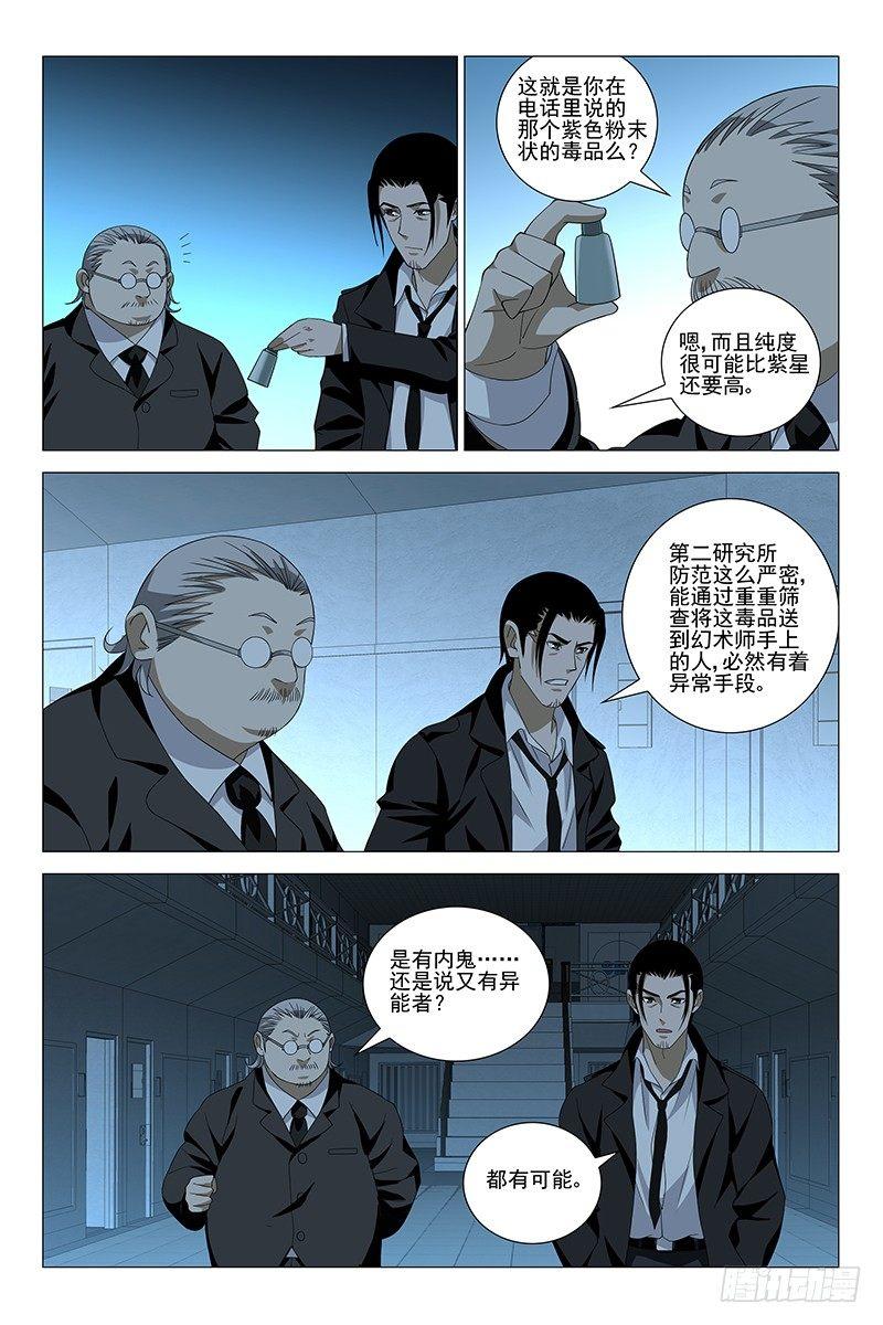 182伪境之谜 十一-第184话