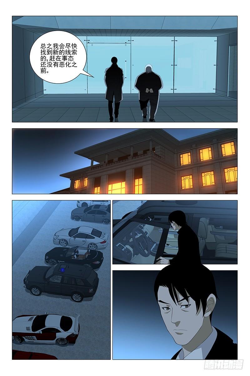 182伪境之谜 十一-第184话