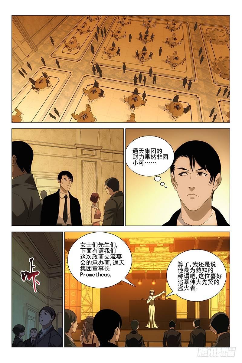 182伪境之谜 十一-第184话