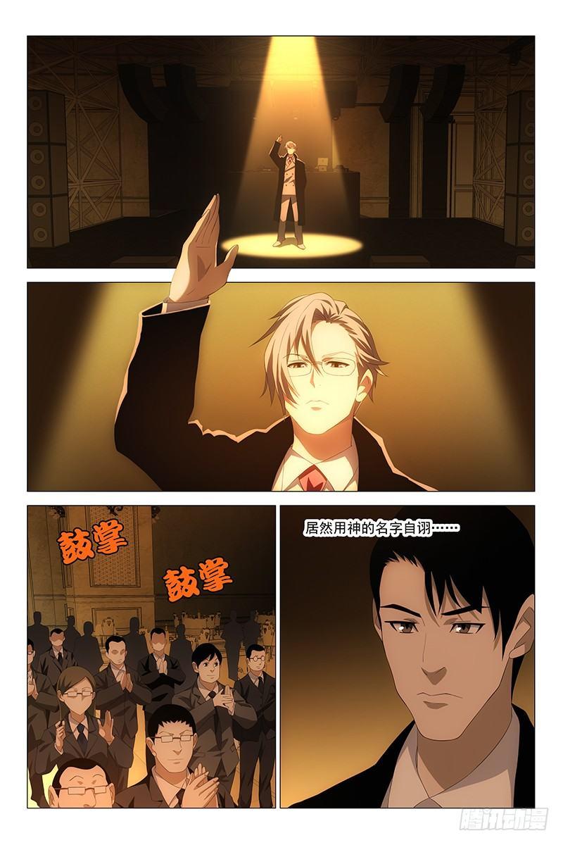 182伪境之谜 十一-第184话