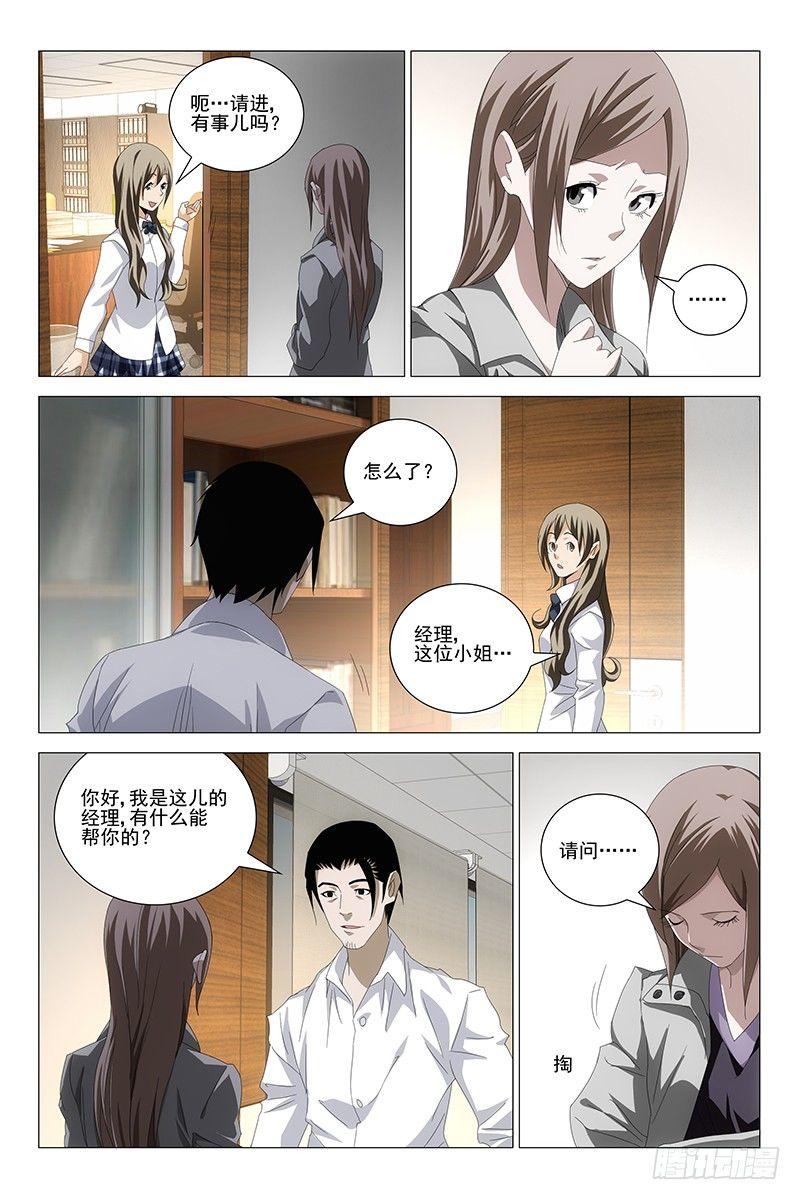 186伪境之谜 十五-第188话