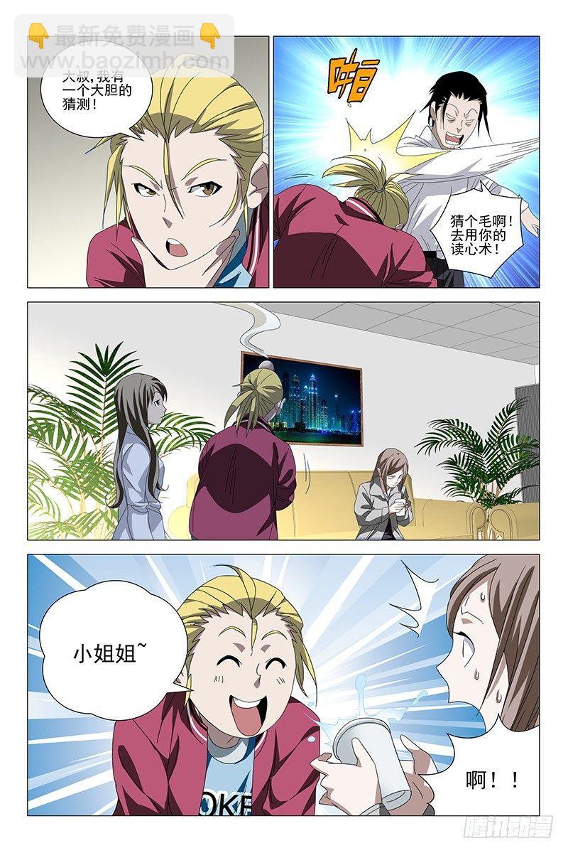 186伪境之谜 十五-第188话