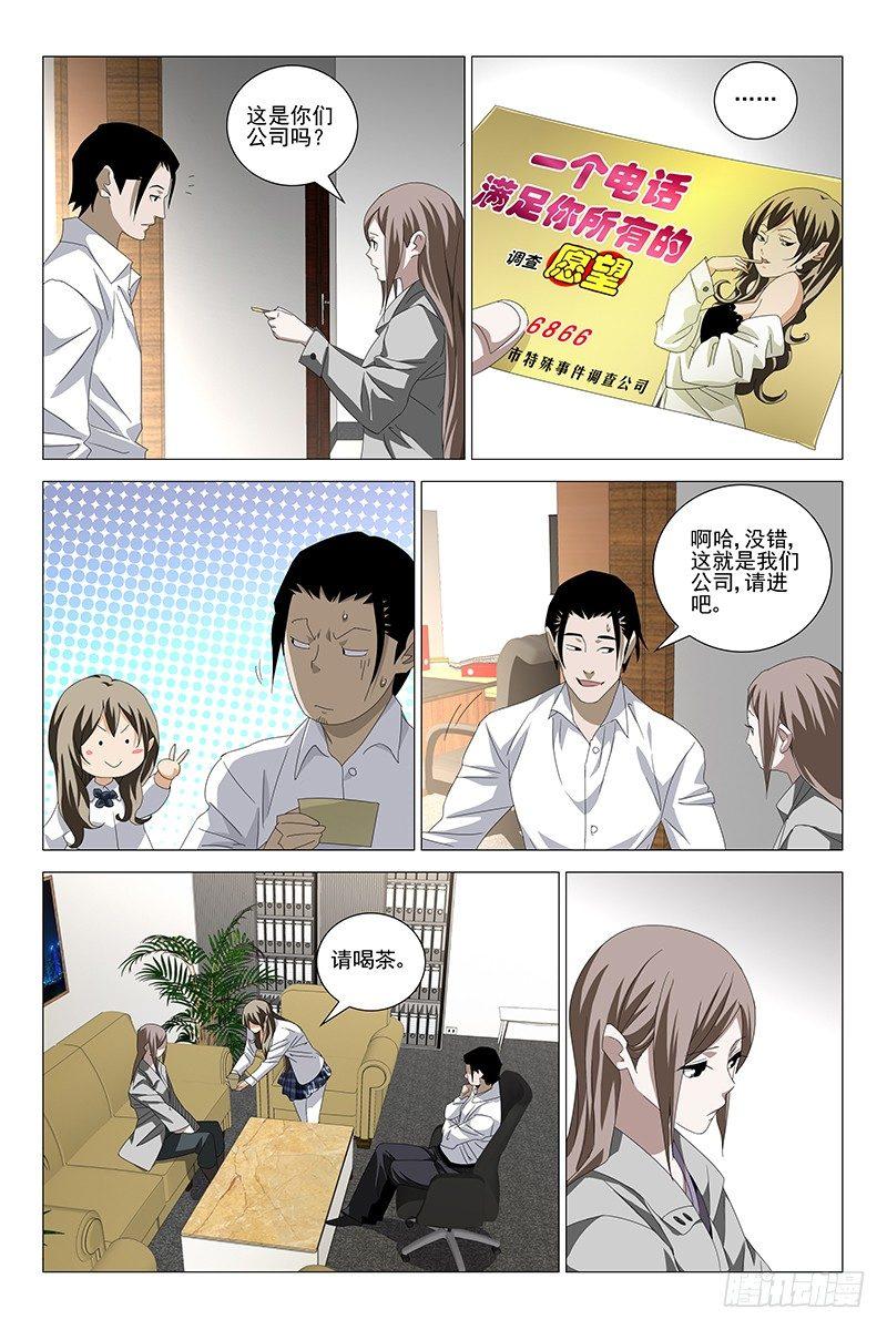 186伪境之谜 十五-第188话