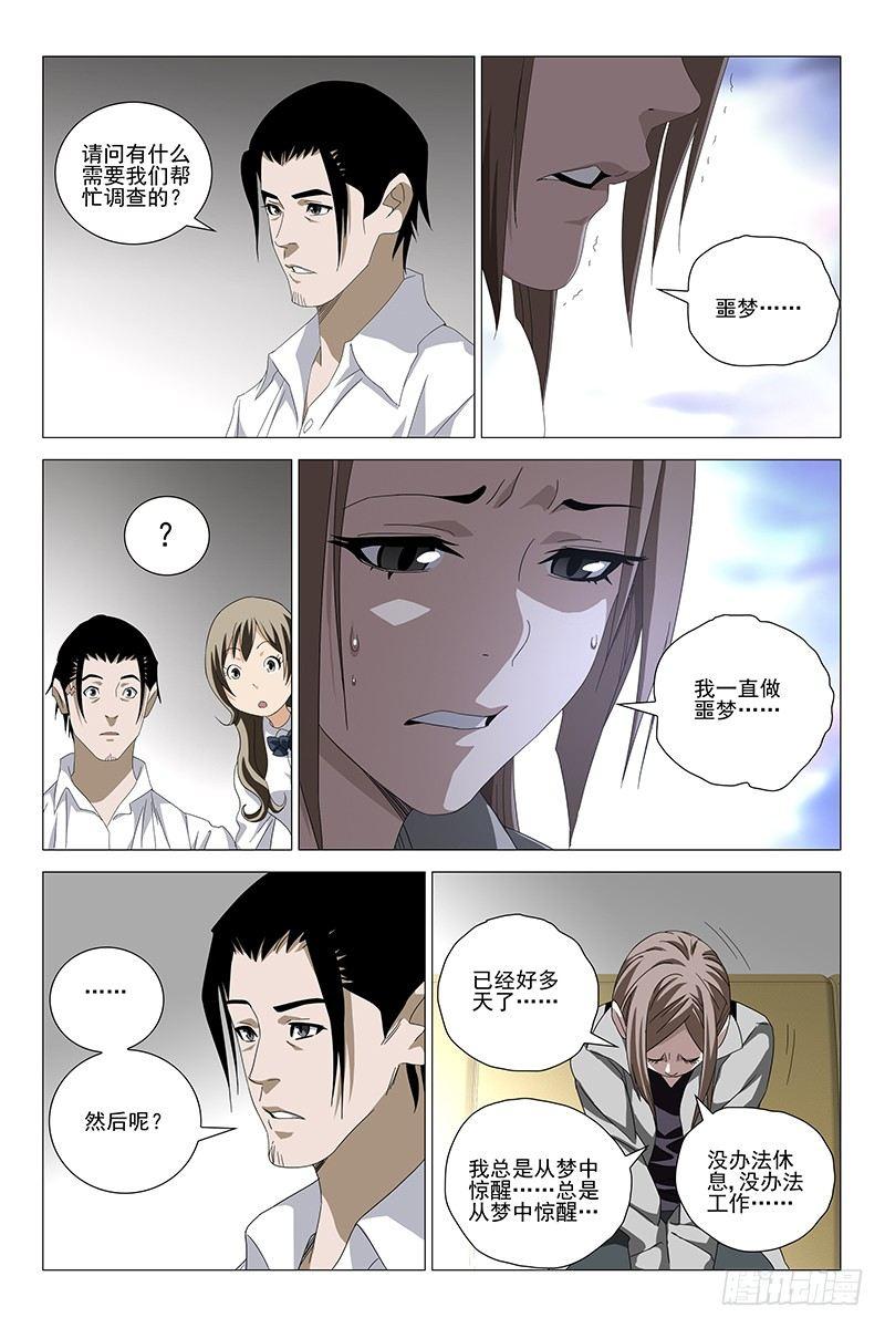 186伪境之谜 十五-第188话