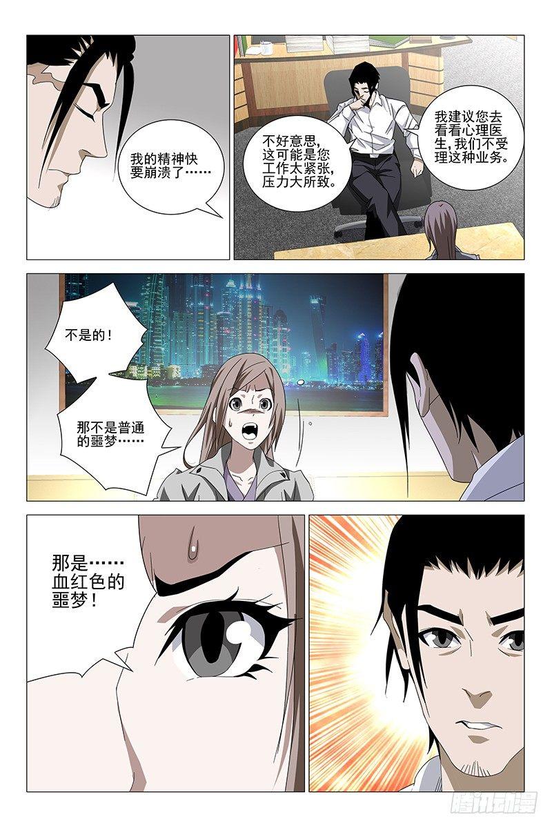 186伪境之谜 十五-第188话