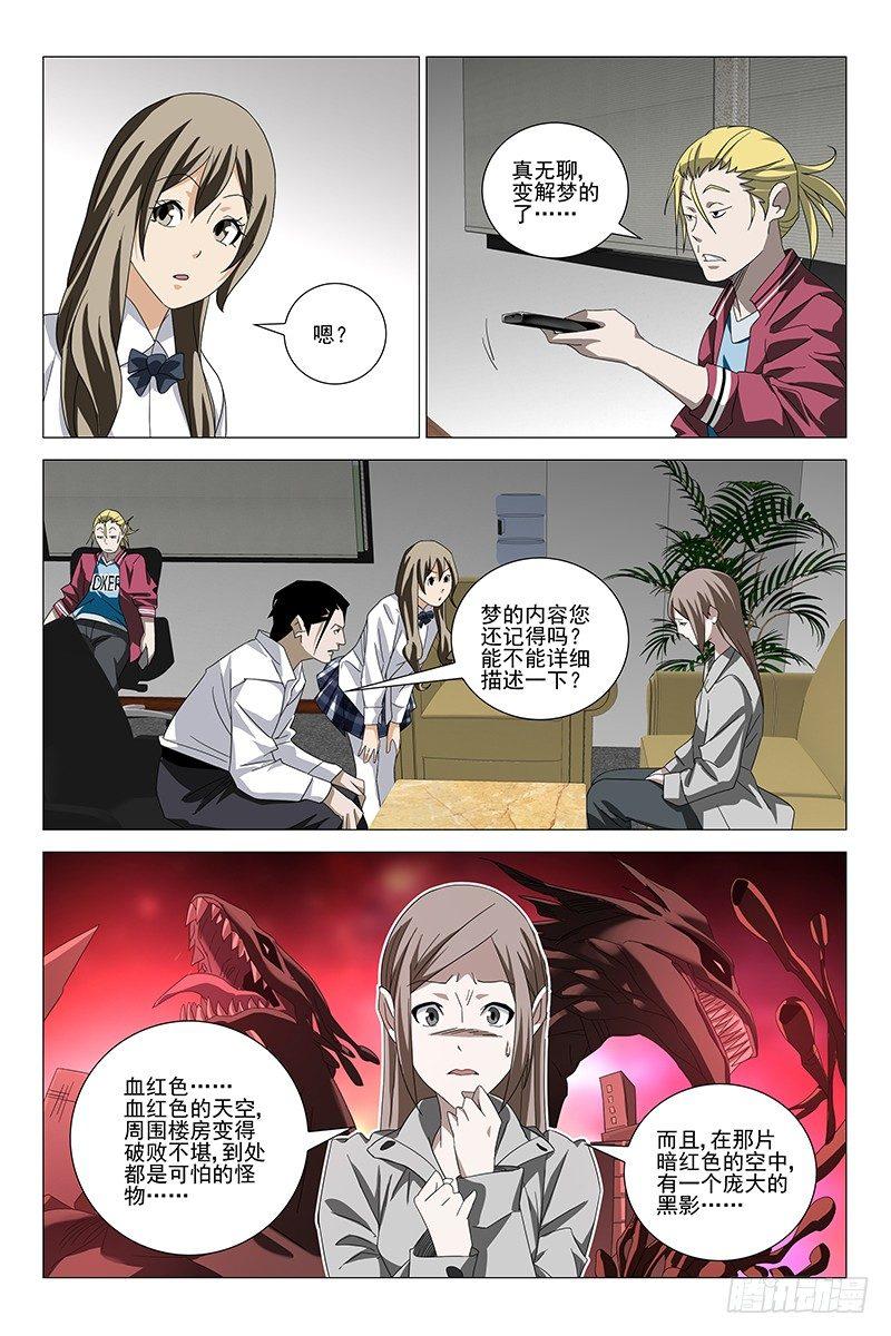 186伪境之谜 十五-第188话