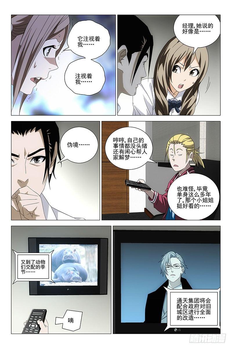 186伪境之谜 十五-第188话