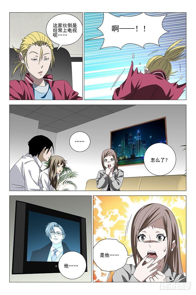 186伪境之谜 十五-第188话