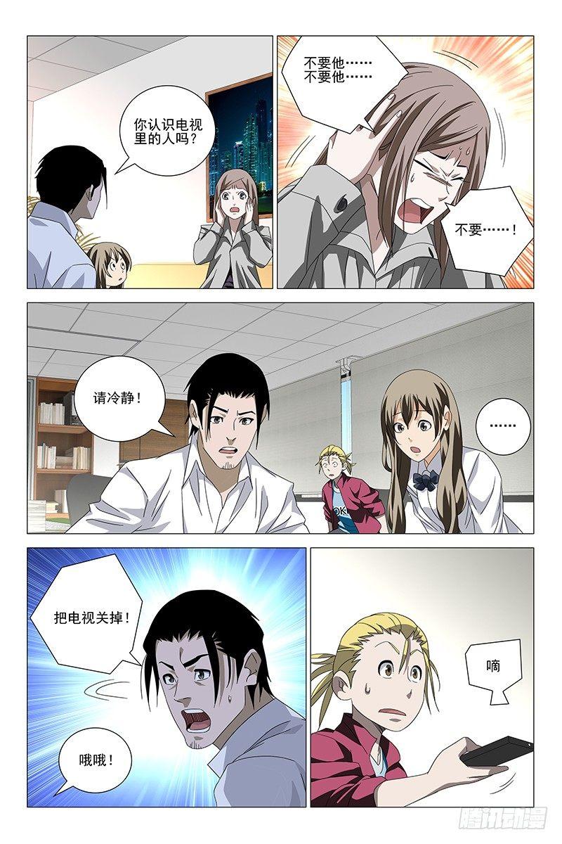 186伪境之谜 十五-第188话