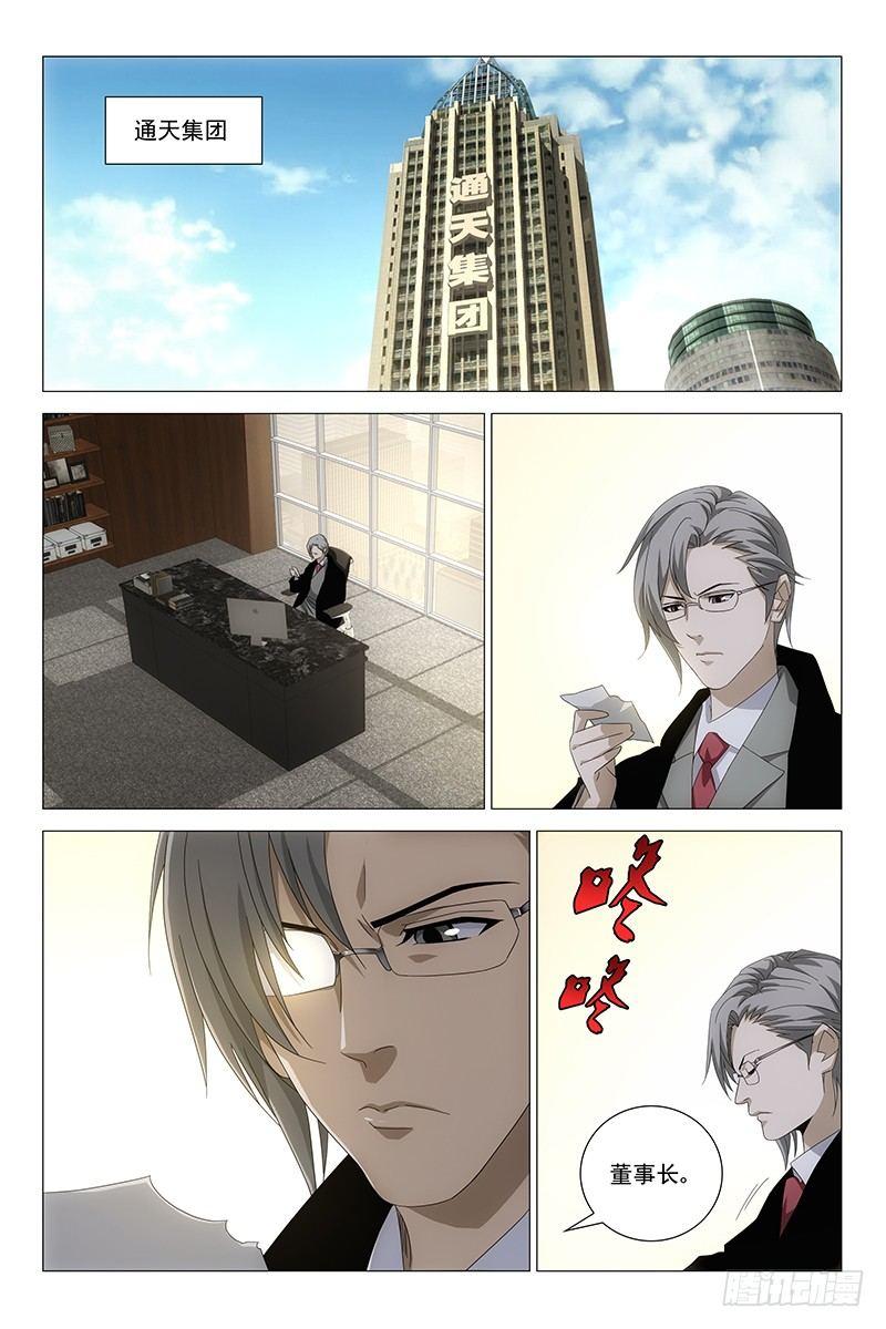 188伪境之谜 十七-第190话