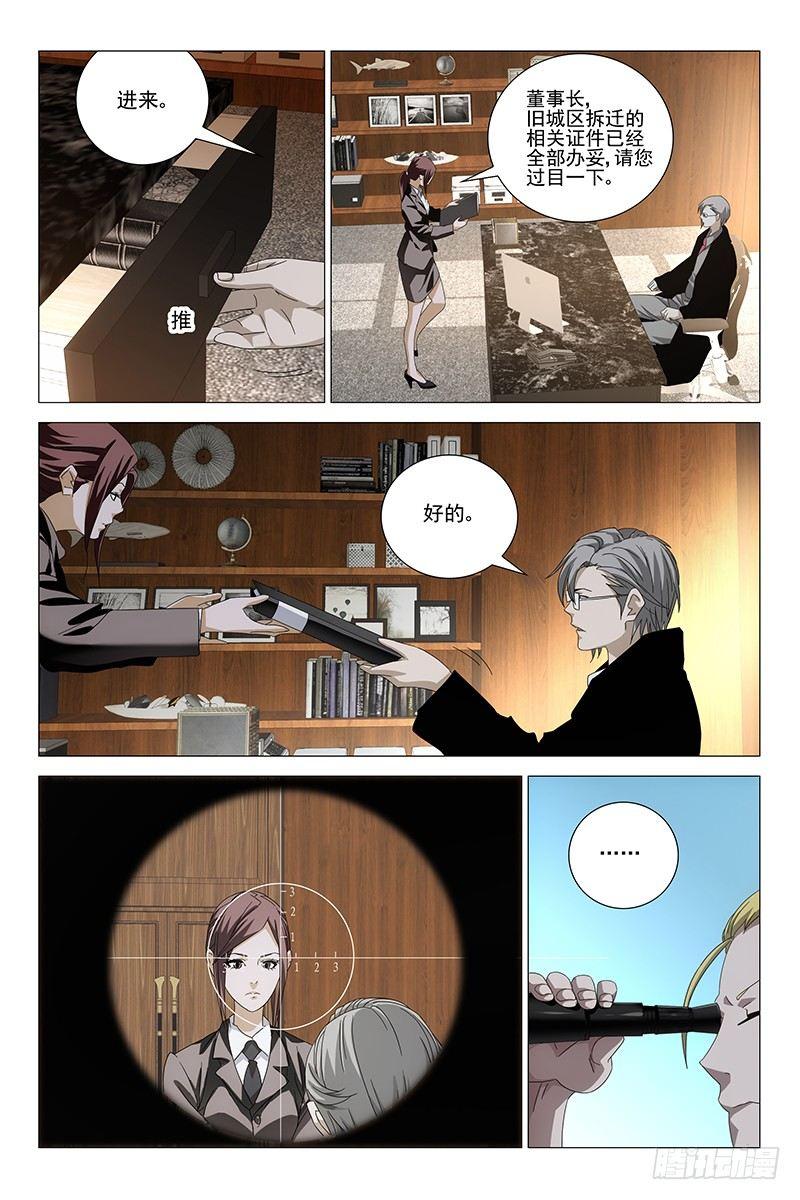188伪境之谜 十七-第190话