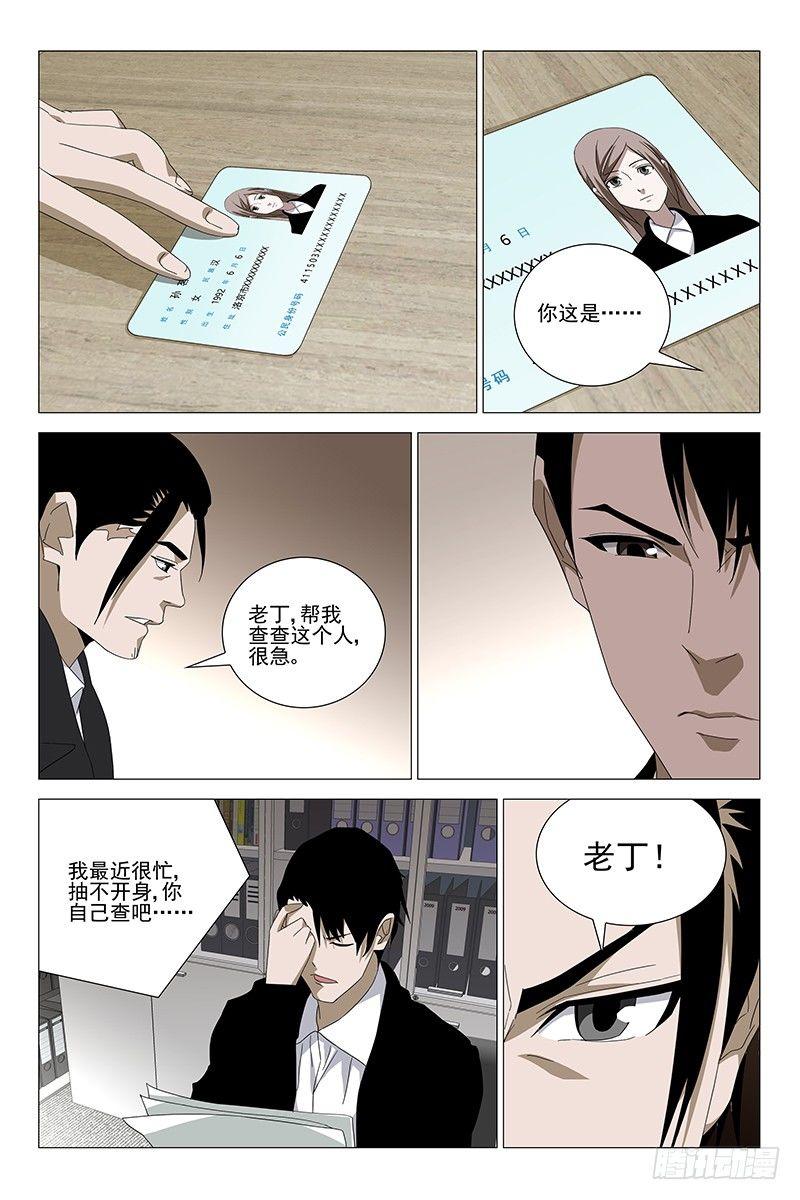 188伪境之谜 十七-第190话