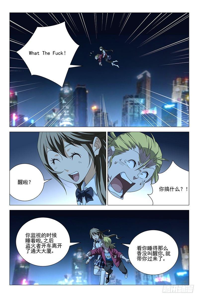 188伪境之谜 十七-第190话