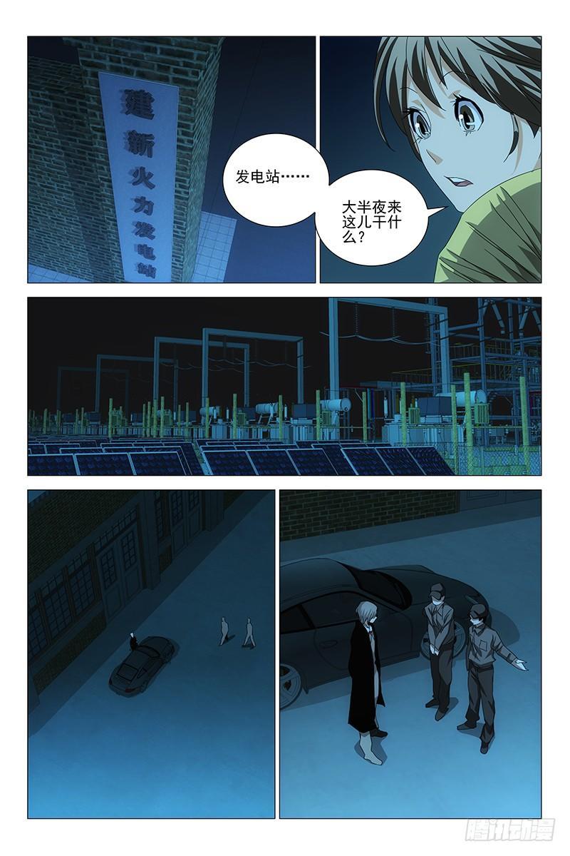 190伪境之谜 十九-第192话