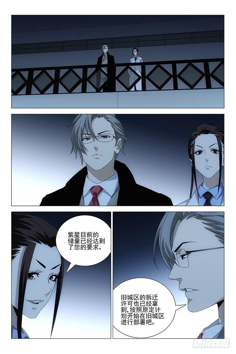 190伪境之谜 十九-第192话