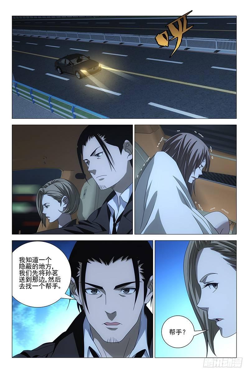 196伪境之谜 二十五-第198话