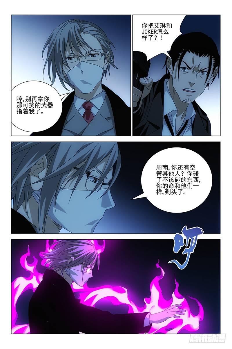 198伪境之谜 二十七-第200话