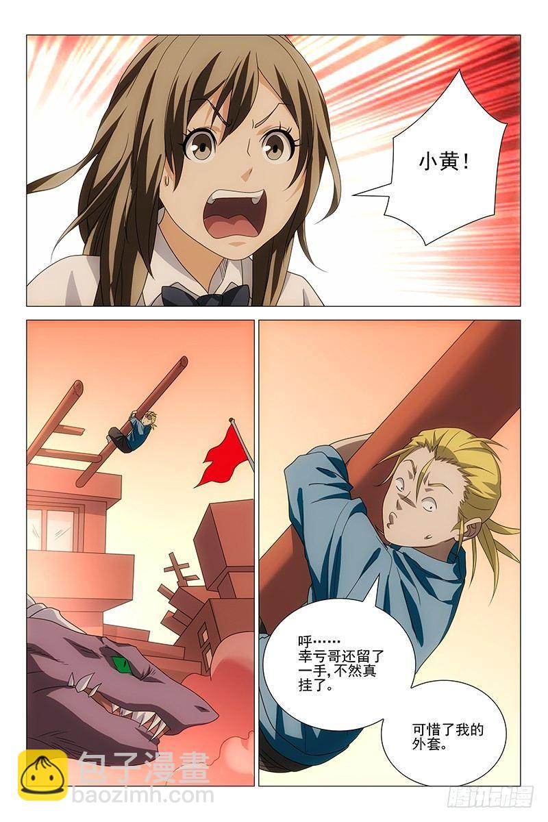 198伪境之谜 二十七-第200话