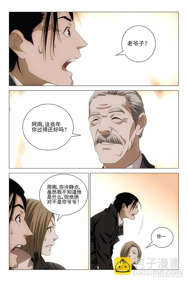 204伪境之谜 三十三-第206话