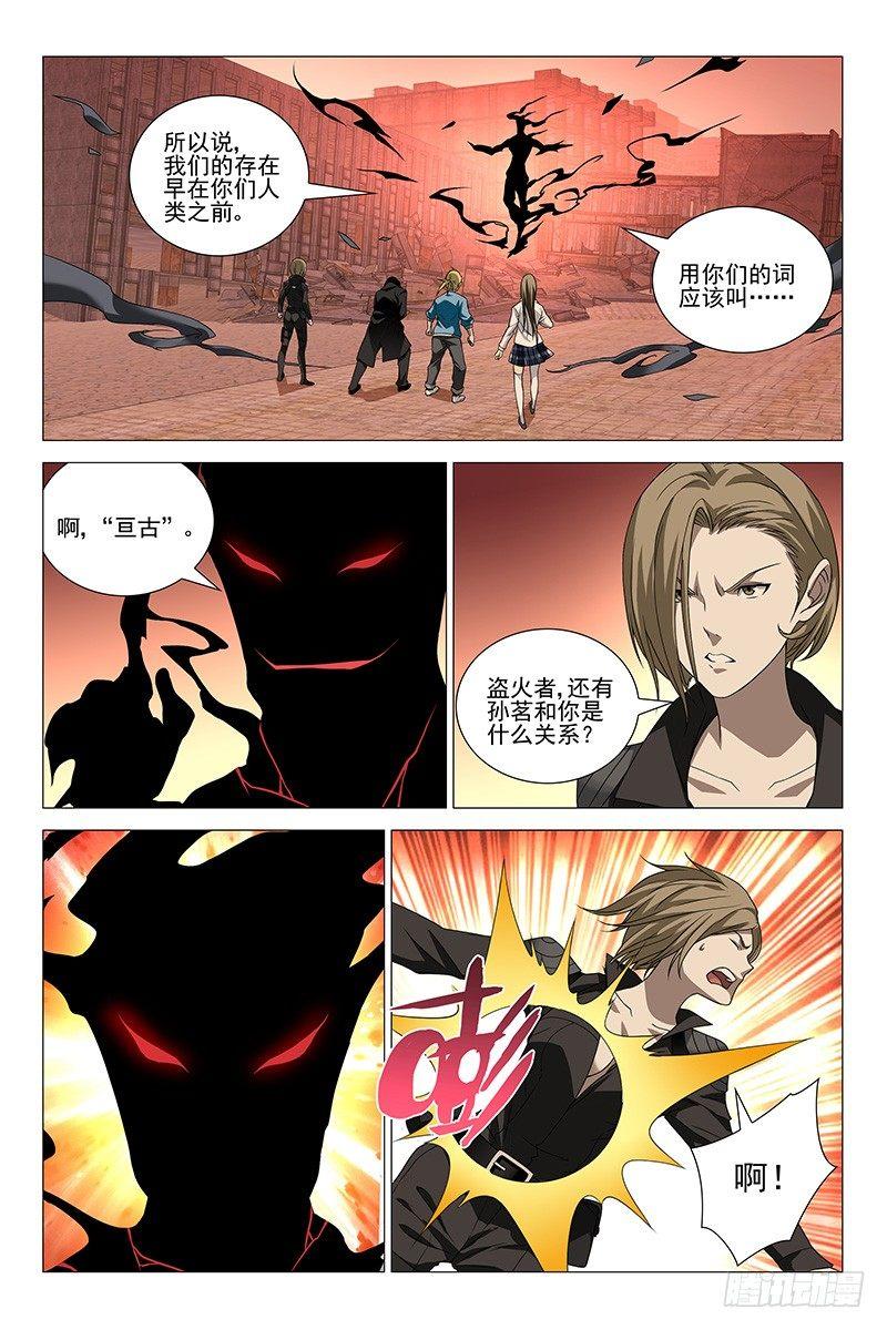 206伪境之谜 三十五-第208话
