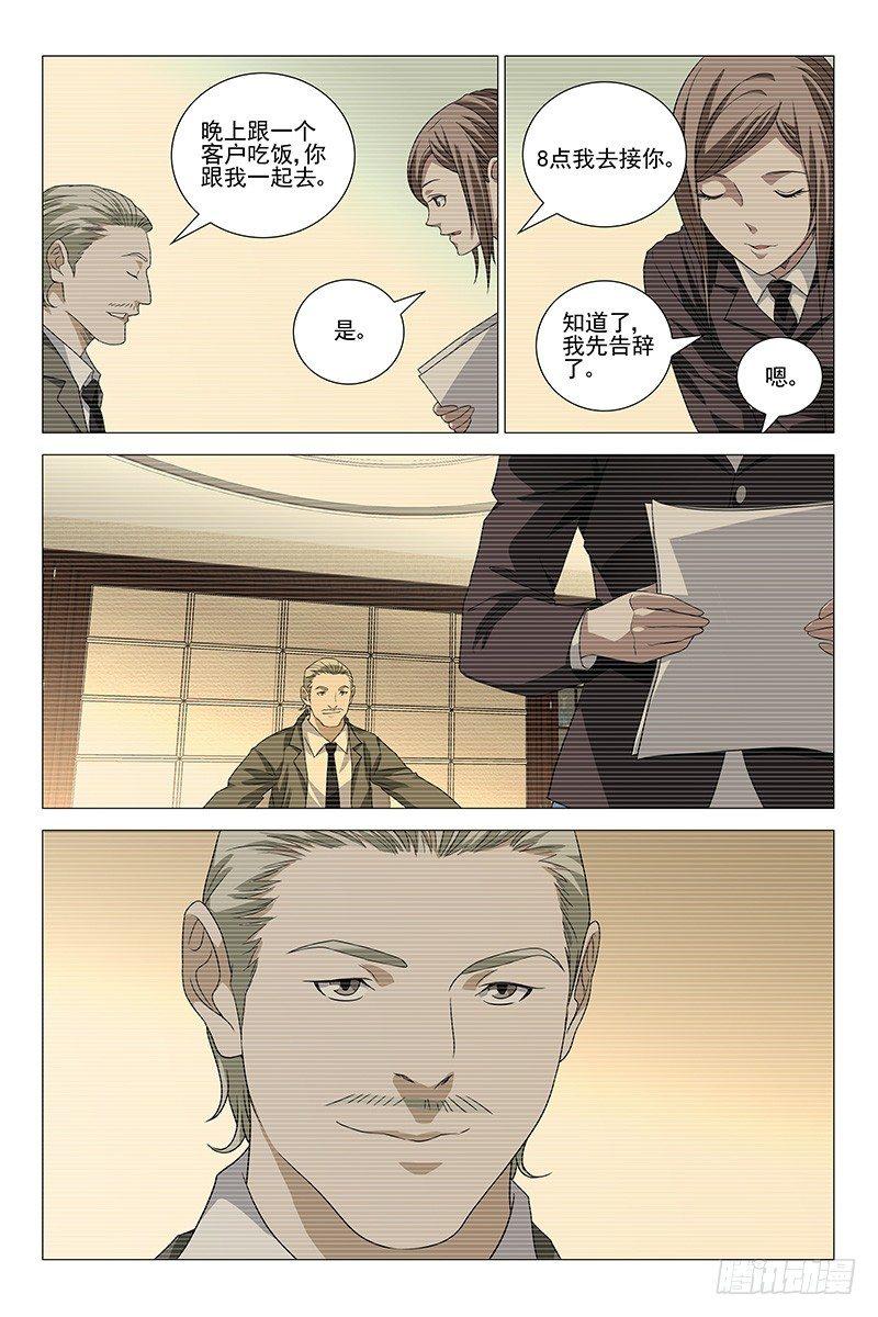 206伪境之谜 三十五-第208话