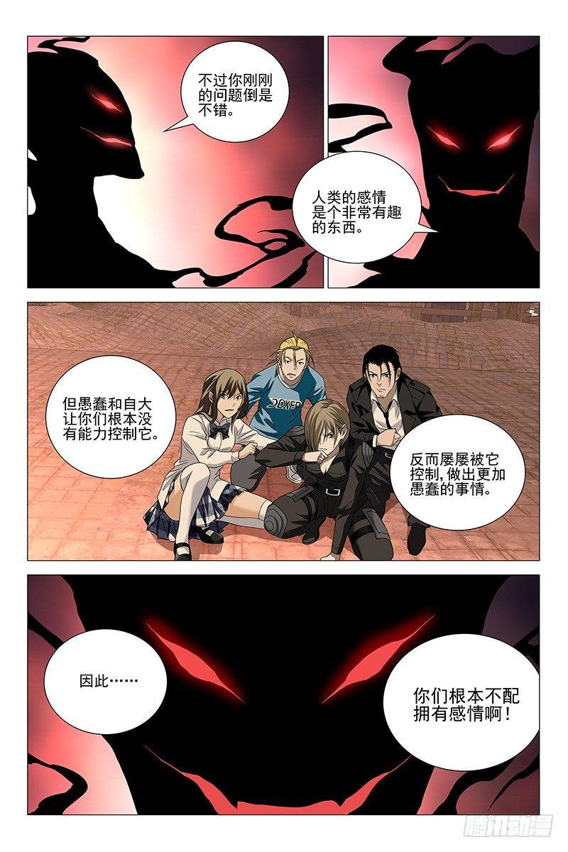 206伪境之谜 三十五-第208话