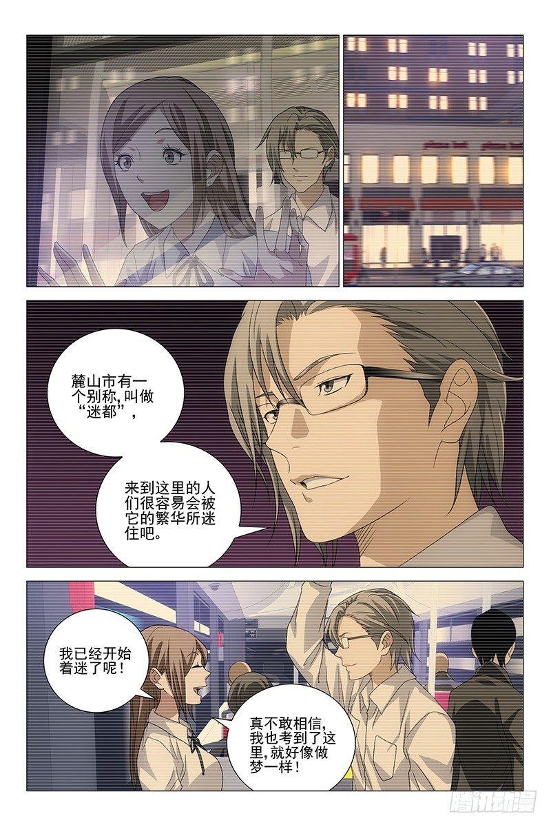 206伪境之谜 三十五-第208话