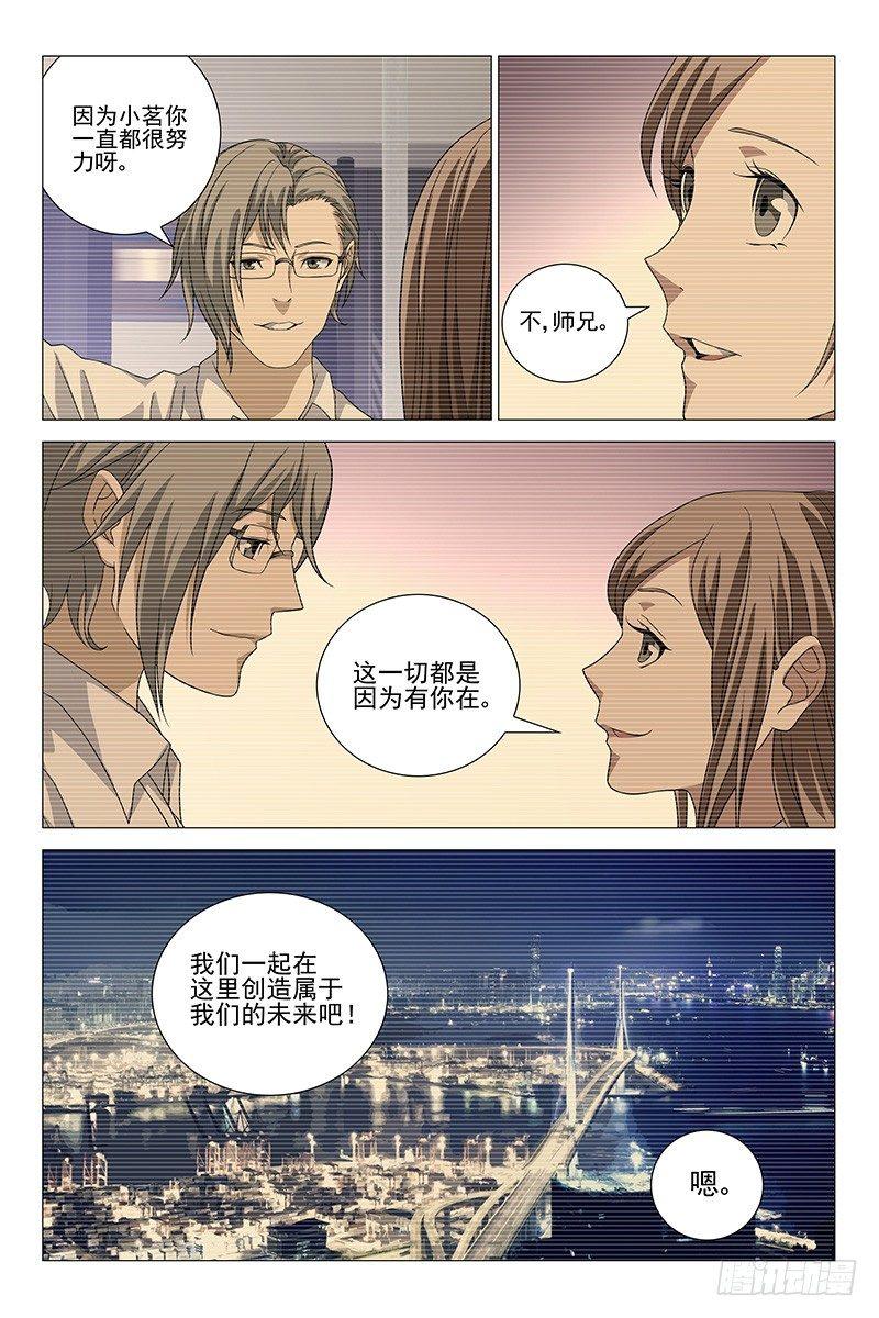 206伪境之谜 三十五-第208话