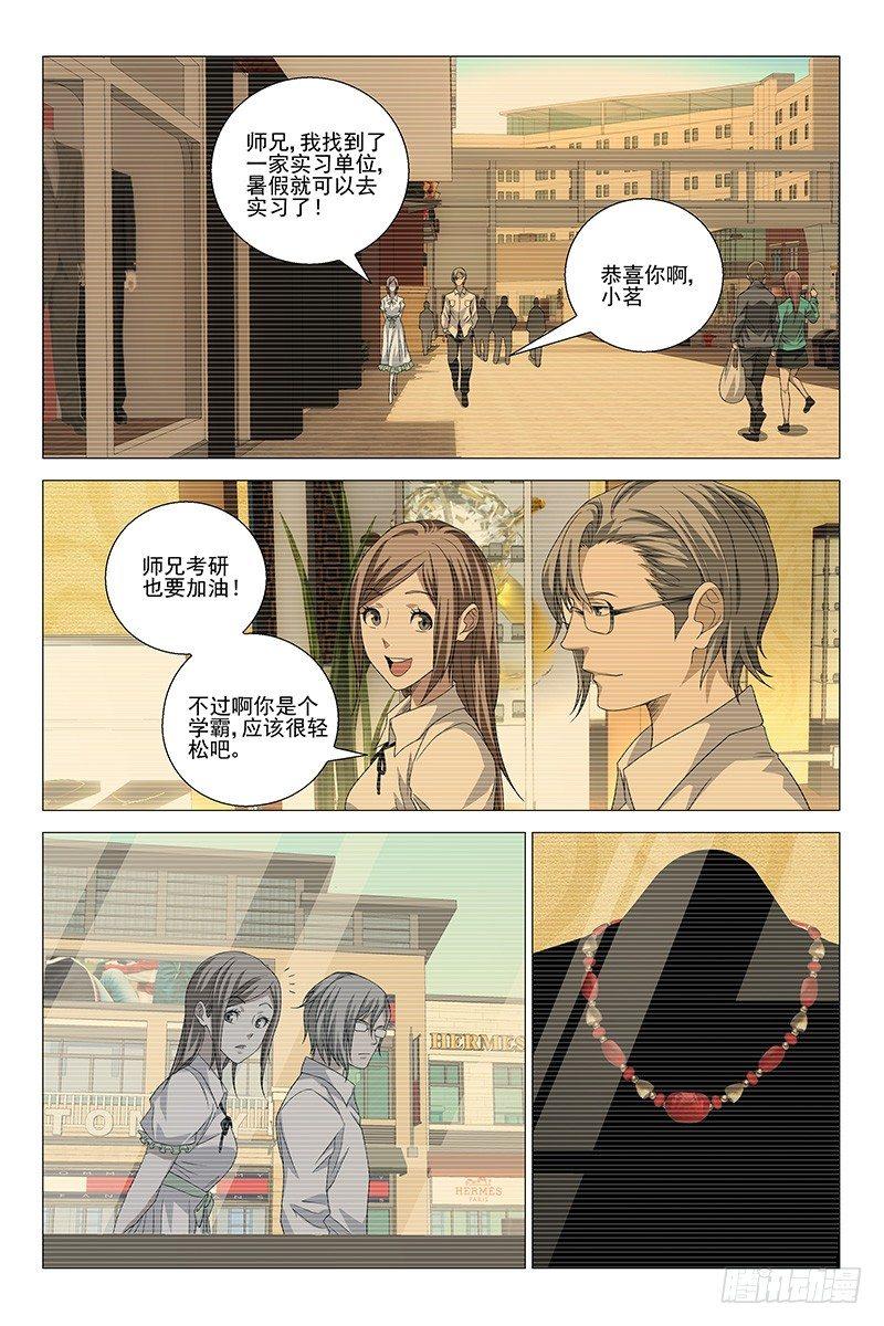 206伪境之谜 三十五-第208话