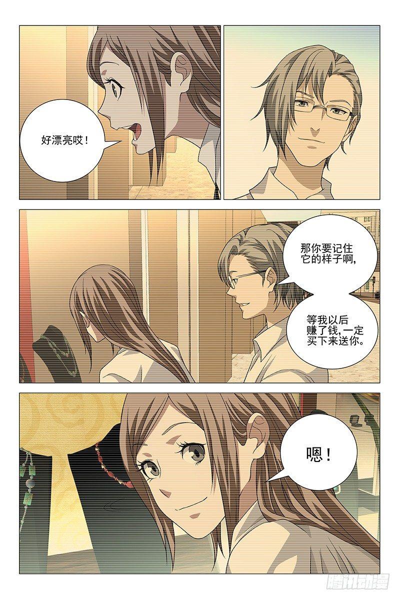 206伪境之谜 三十五-第208话