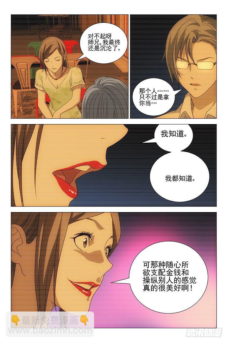 208伪境之谜 三十七-第210话