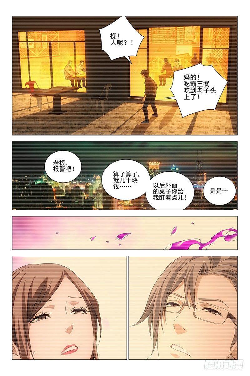 208伪境之谜 三十七-第210话