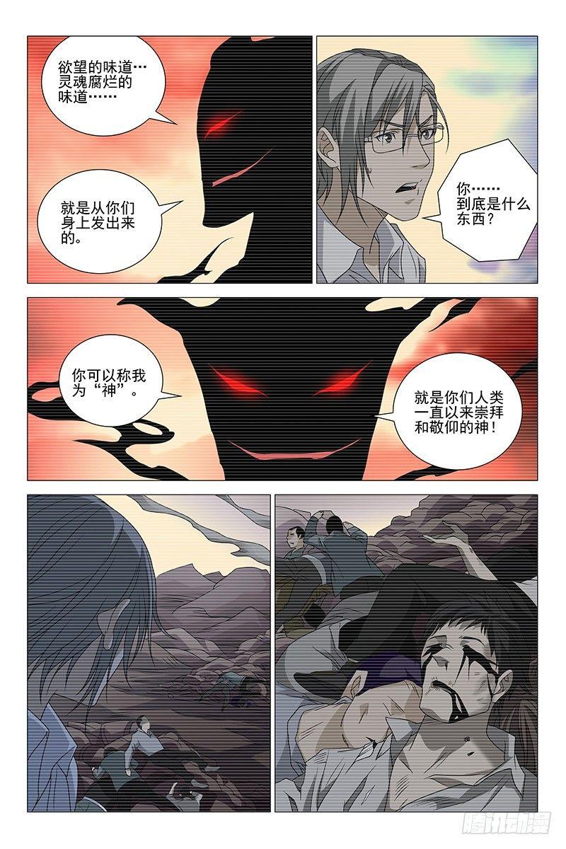 208伪境之谜 三十七-第210话