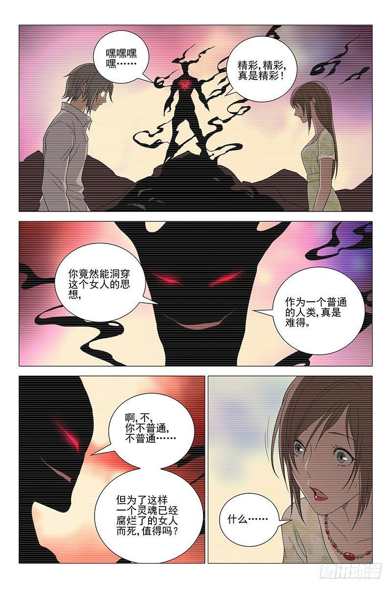 210伪境之谜 三十九-第212话