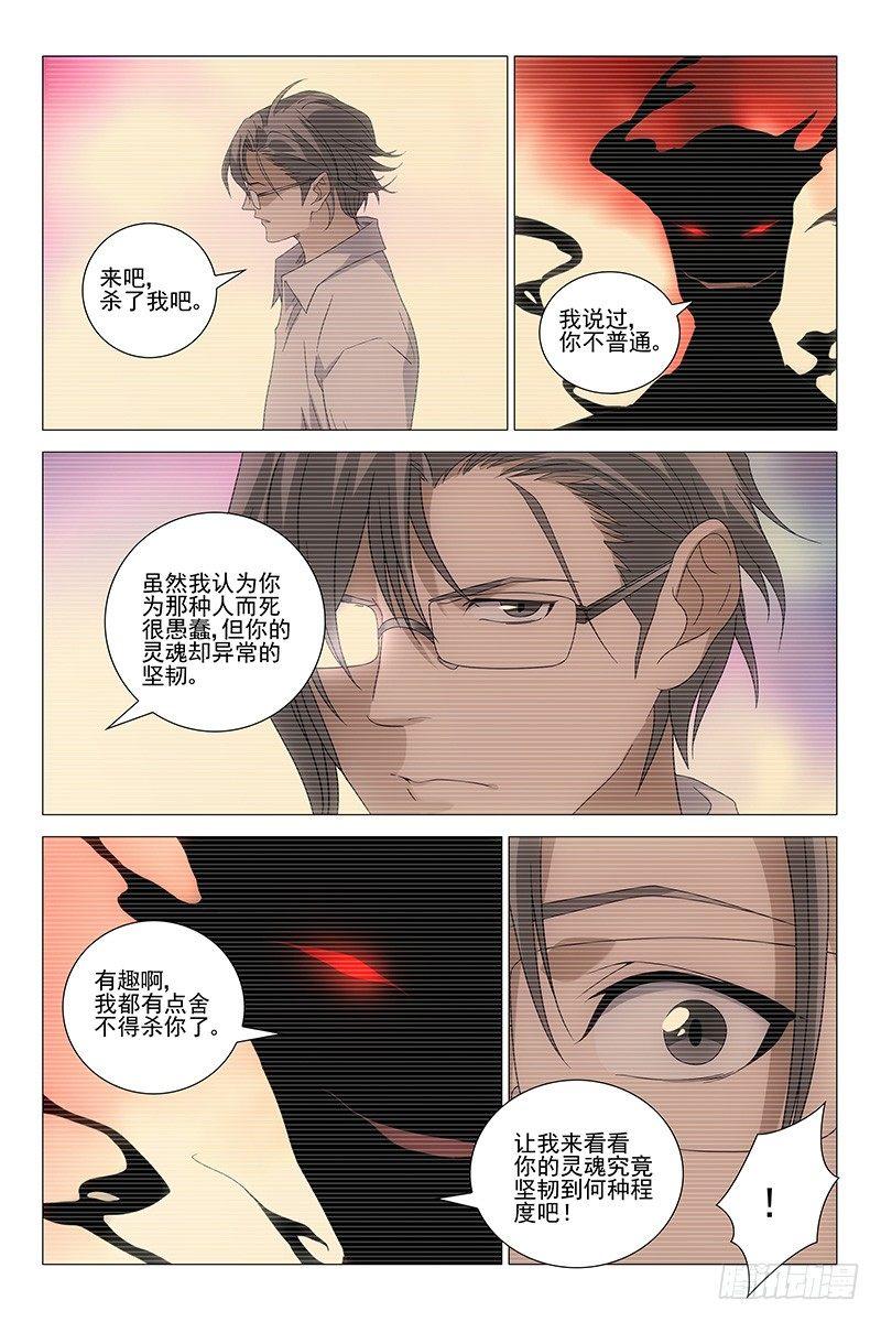 210伪境之谜 三十九-第212话