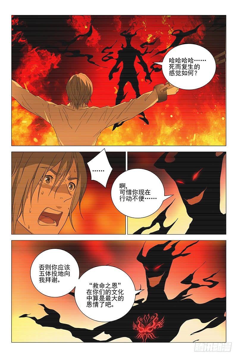 212伪境之谜 四十一-第214话