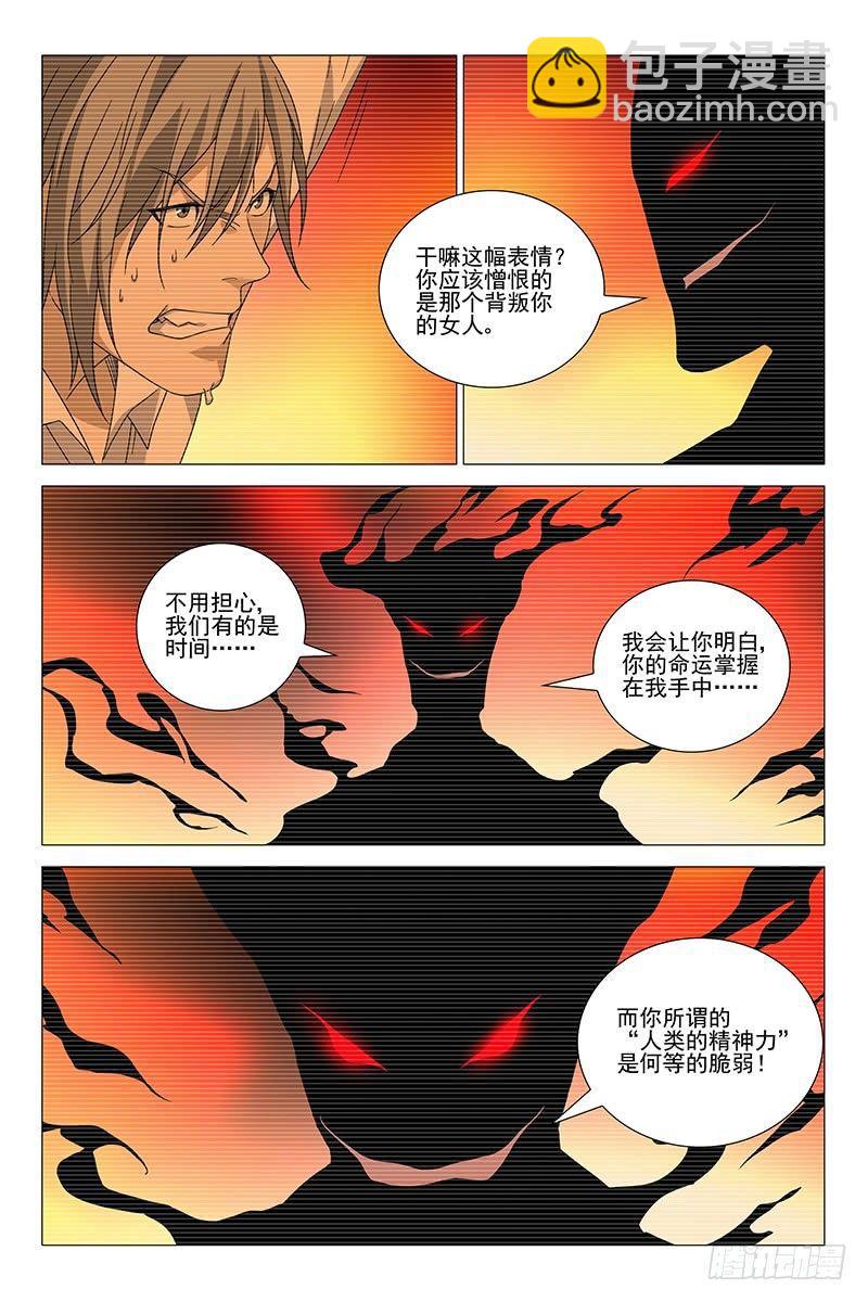 212伪境之谜 四十一-第214话