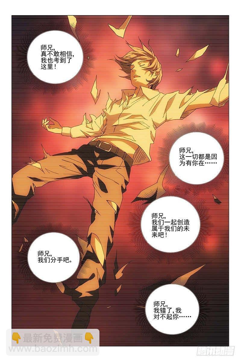 212伪境之谜 四十一-第214话