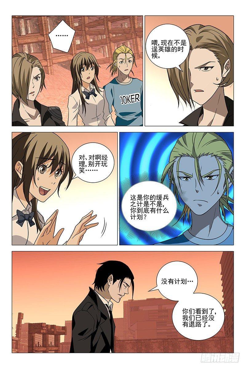 214伪境之谜 四十三-第216话