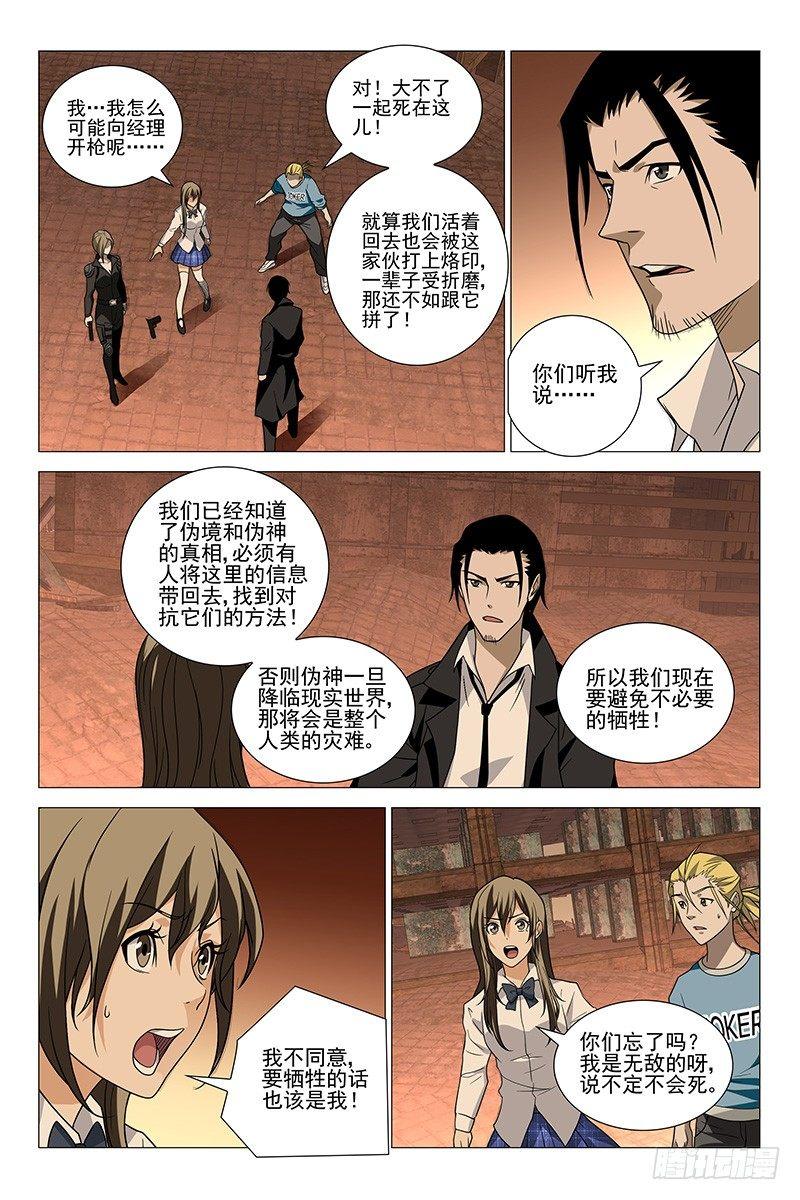 214伪境之谜 四十三-第216话