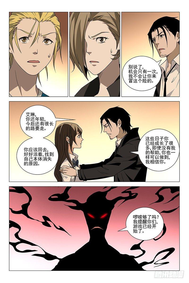 214伪境之谜 四十三-第216话