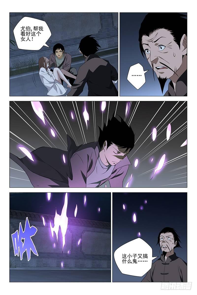 216伪境之谜 四十五-第218话