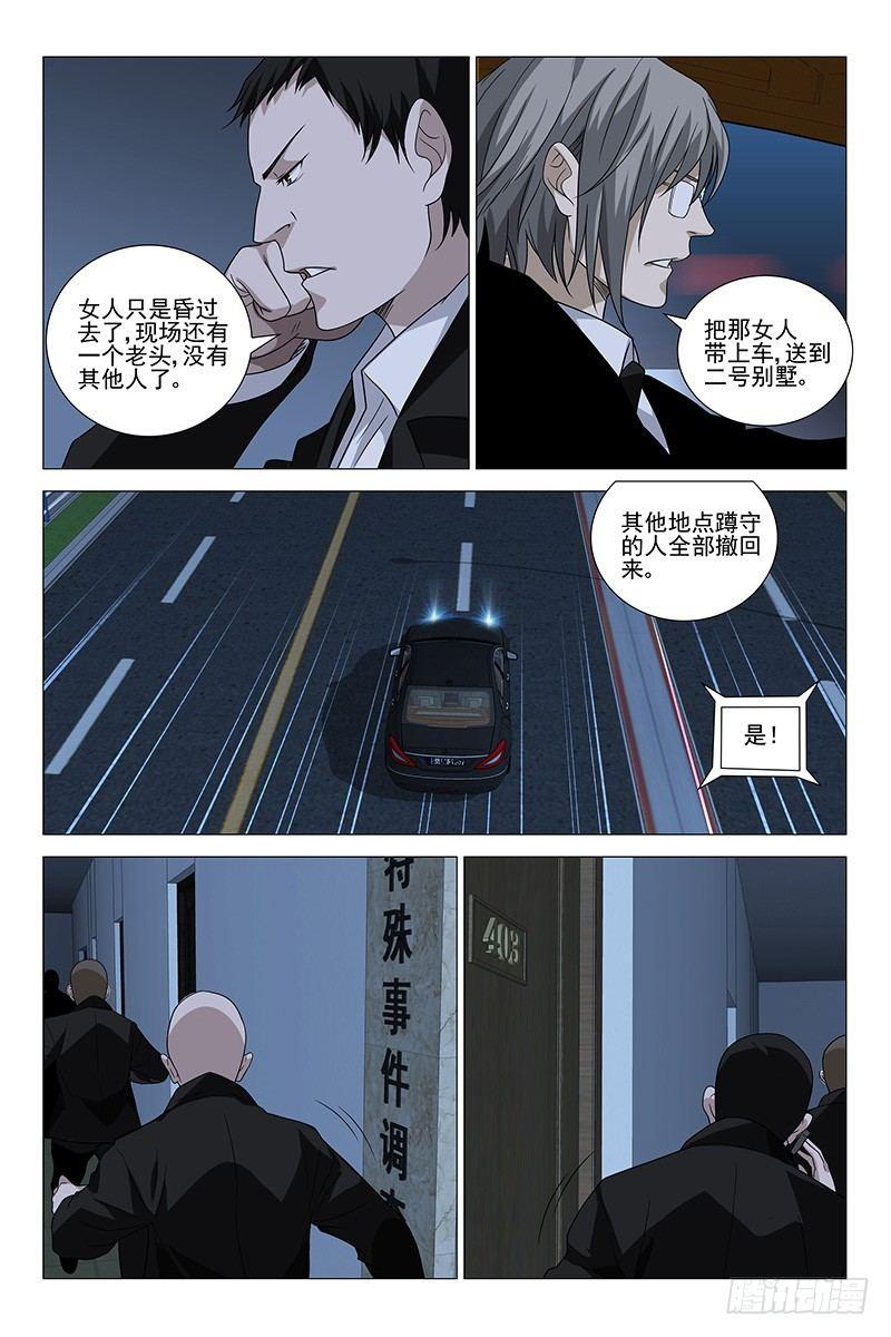 216伪境之谜 四十五-第218话